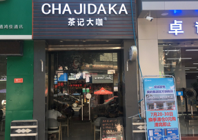 tk体育 | 韶关曲江区马坝镇店